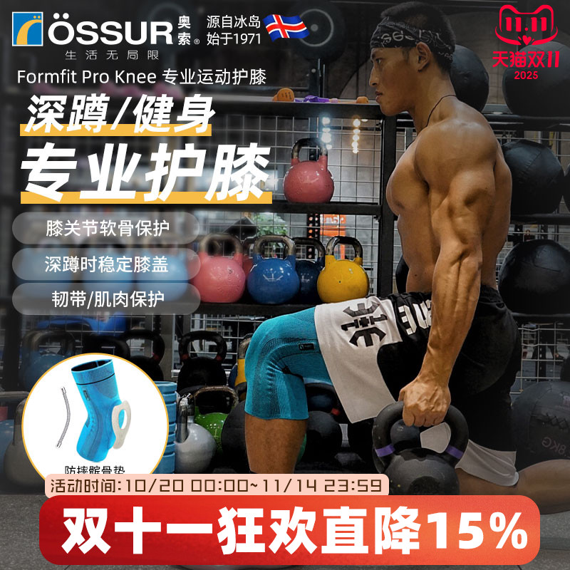 冰岛ossur/奥索 Formfit Pro Knee健身专业深蹲硬拉运动护膝男女