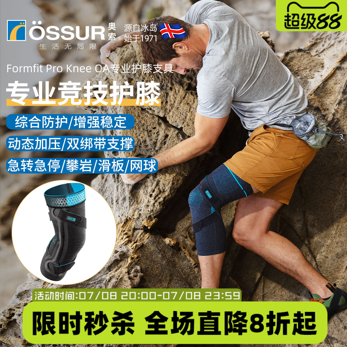 OSSUR冰岛奥索攀岩网球护膝