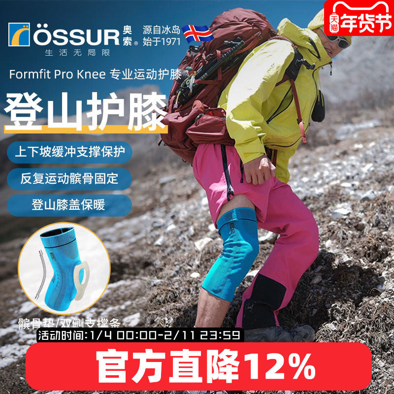 冰岛奥索Formfit Pro Knee专业户外登山运动护膝专用膝盖男女,运动/瑜伽/健身/球迷用品,运动护膝/髌骨带,淘宝优惠券,粉丝福利购,淘宝优惠卷