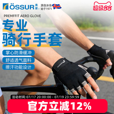 奥索Premffit运动骑行手套