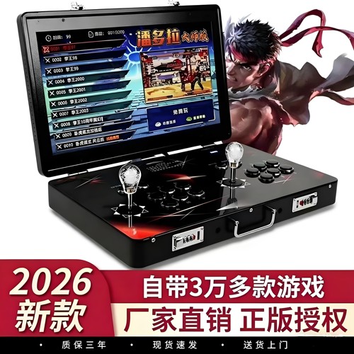 2026新款双人21寸便携式摇杆游戏机翻盖折叠一体机拳皇格斗街机