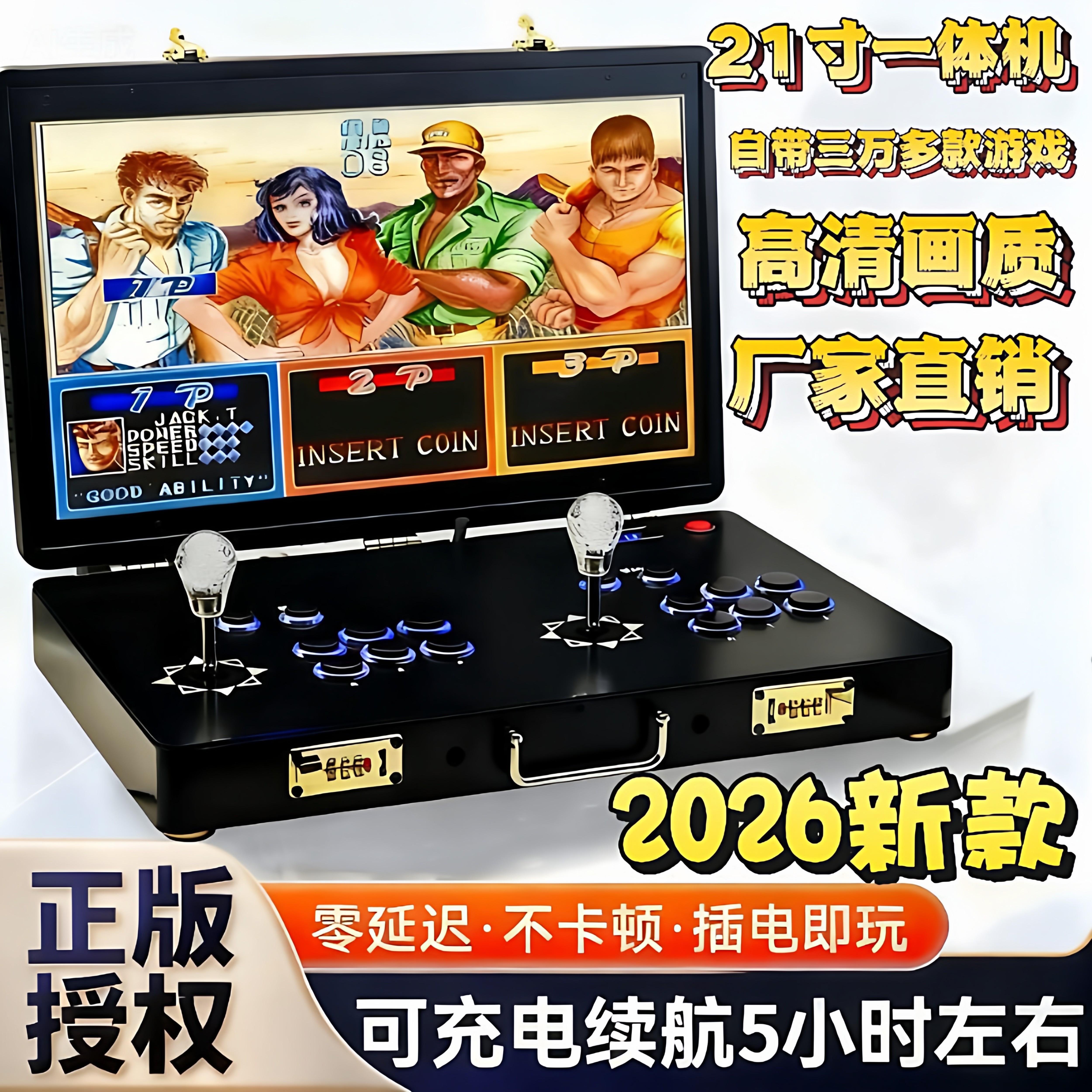 2026新款双人21寸便携式摇杆游戏机翻盖折叠一体机拳皇格斗街机