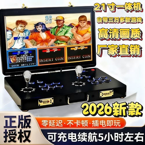 2026新款双人21寸便携式摇杆游戏机翻盖折叠一体机拳皇格斗街机