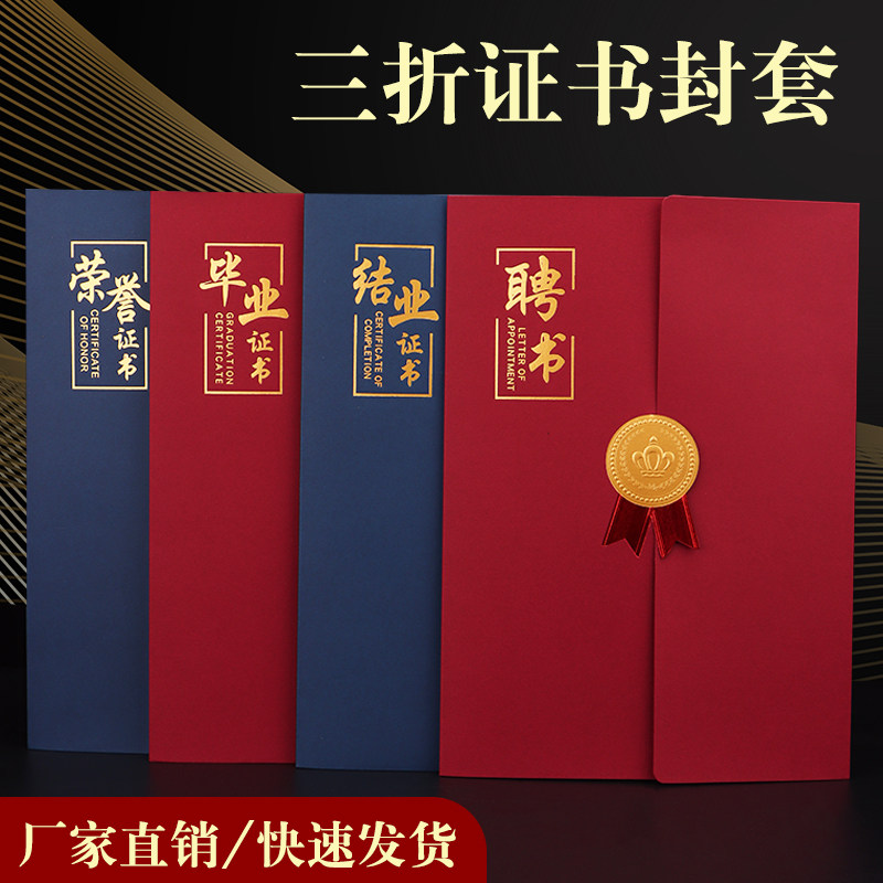 欧式三折页荣誉证书封皮聘书外壳结业证书外套内芯打印培训毕业书,文具电教/文化用品/商务用品,奖状/证书,淘宝优惠券,粉丝福利购,淘宝优惠卷