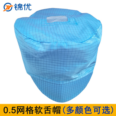 网格防静电帽子软舌无尘工作男女