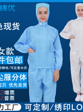 无尘服分体连帽 食品喷漆全身防护连体防静电服工作服男女防尘服