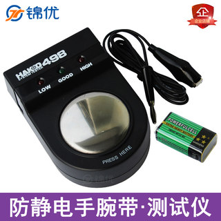 防静电测试仪手环测试仪HAKKO498测试仪便携式手腕带测试仪器包邮