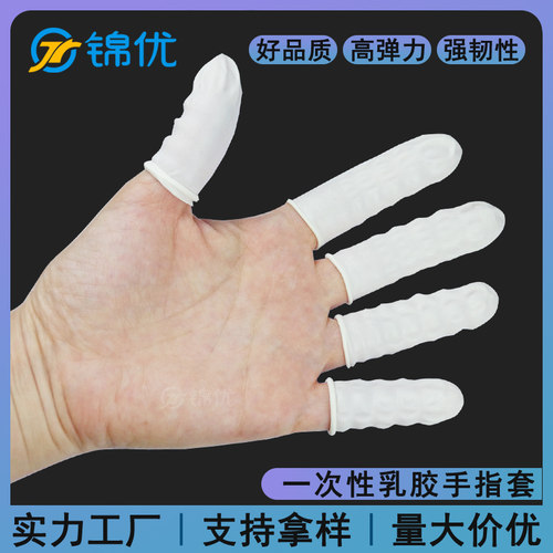 一次性乳胶手指套乳白色工业美容