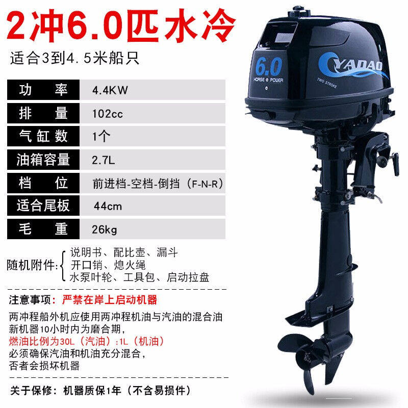 亚岛（YADAO）船外机推进器二冲程6P水冷船用发动机螺旋桨渔船冲