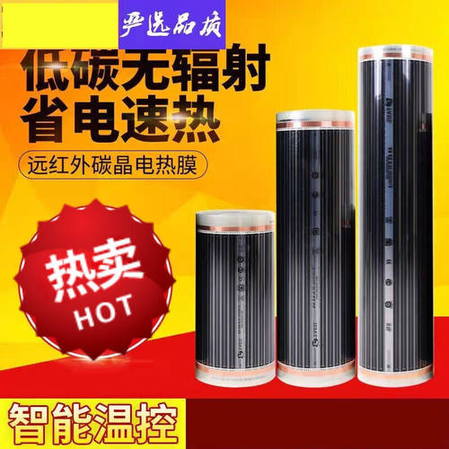 加昌电热膜电暖炕石墨烯地热发热膜电热炕电地暖电热炕板家用0.5