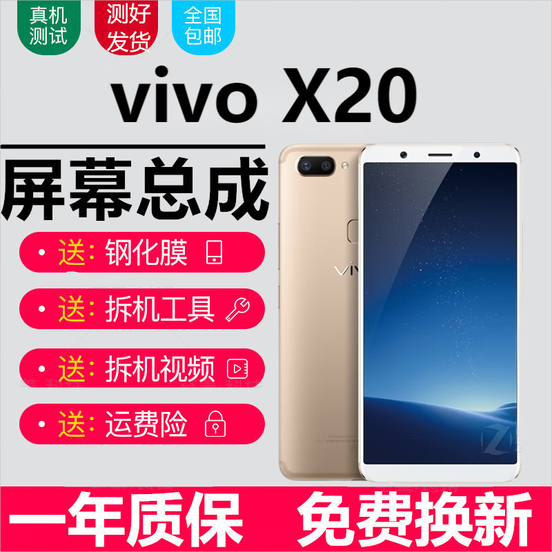 vivoX20X21X21i屏幕总成X20Plus触摸A液晶ia显示ud内外uda一体盆-封面