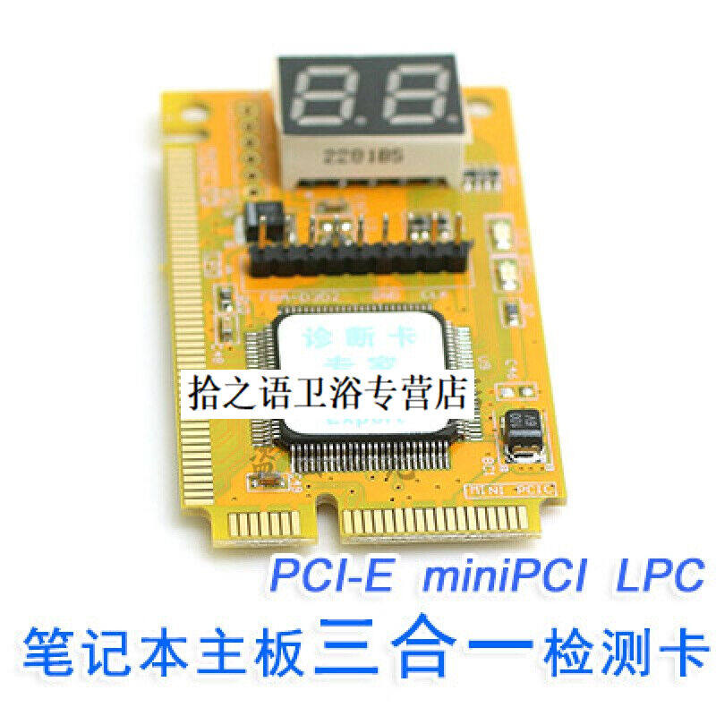 主板诊断卡电脑主板维修诊断卡多功能调试卡主板故障检测卡PCI-E