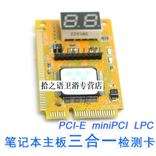 主板诊断卡电脑主板维修诊断卡多功能调试卡主板故障检测卡PCI-E