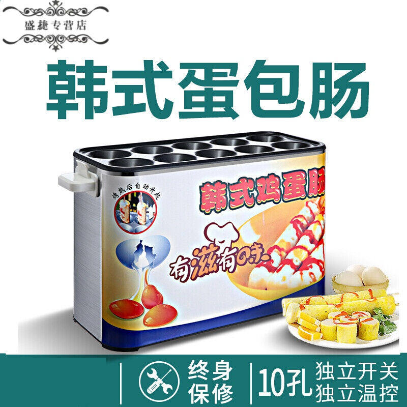 蛋肠机商用电热款蛋包肠机蛋卷机早餐全自动蛋爆肠煎烤肠机短云电