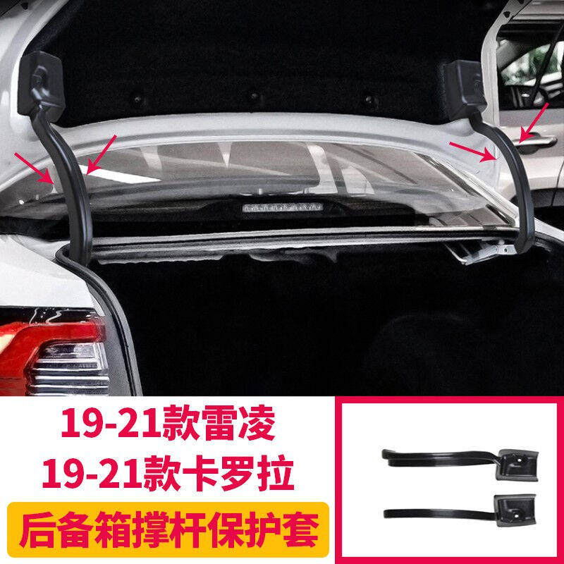 忠瑞启航14-23款卡罗拉雷凌双擎改装后备箱尾箱撑杆保护套改装内使用感如何?