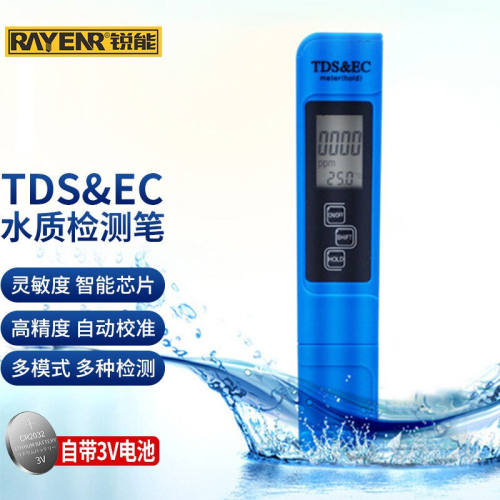锐能RAYNER高精度水质检测笔TDS&EC家用自来水纯净水质测试笔办公