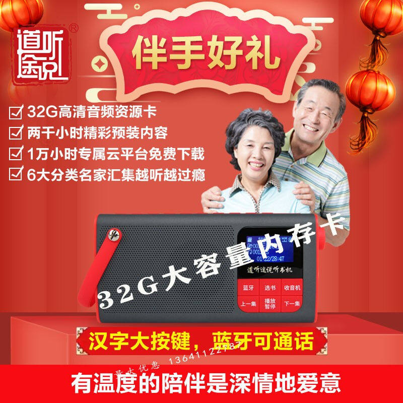 大音听书评书机道听途说T520听书机单田芳等带32G内存卡约2000小