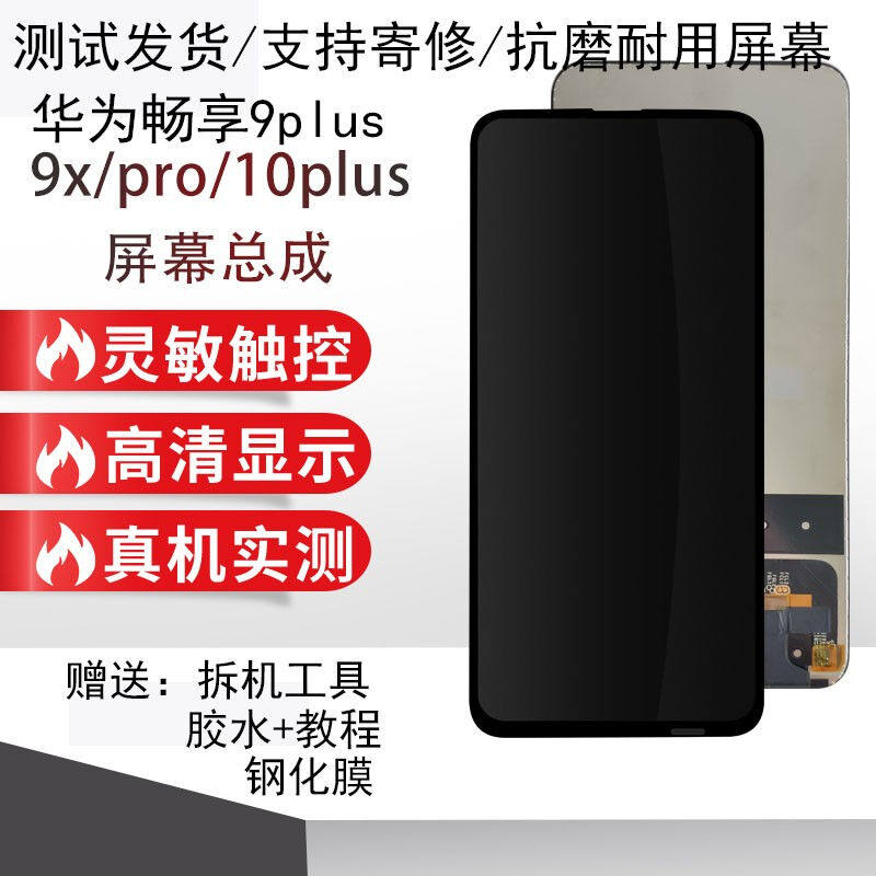 ypay华为畅享9屏幕总成荣耀带框畅想液晶触摸内外显示玻璃手机维