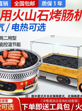 优莱可可烤肠机电热火山石燃气商用小型石头烤热狗香肠机优莱可可