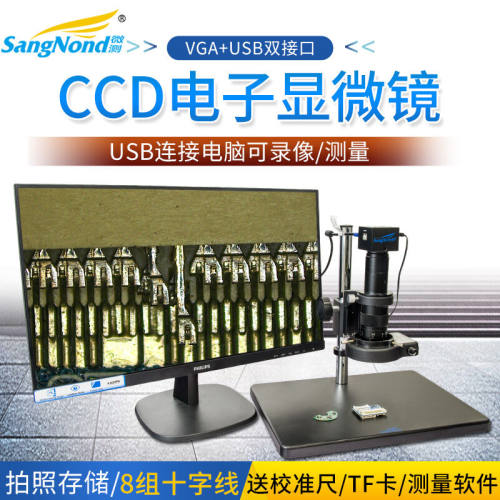 叁诺SN-VUT专业高清视频CCD测量电子显微镜高倍VGA/USB拍照存储显