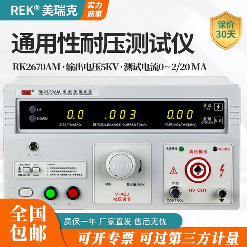 美瑞克数显耐压测试仪YF2672AM+升级版交直流高压机耐压仪安规3C