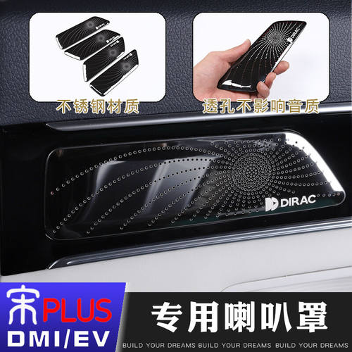 佳固（JIAGU）比亚迪宋plusdmi/ev喇叭罩不锈钢内饰贴片音响出风