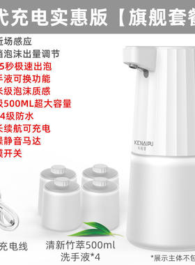 雄健京享商场好物汇自动洗手液机智能感应泡沫洗手机自动感应皂液