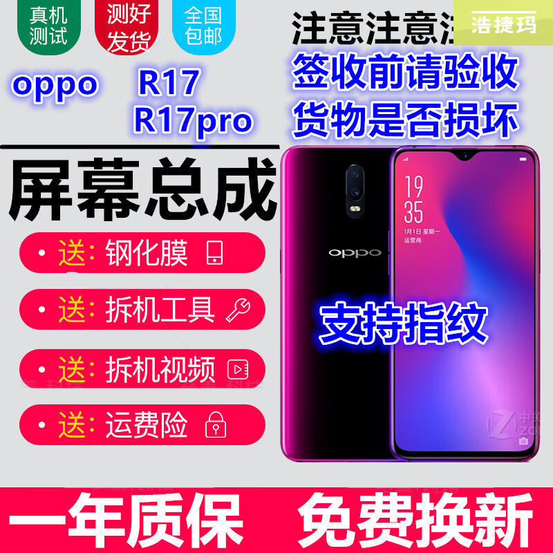 oppor17r17pro屏幕总成显示屏带指纹r17屏幕总成触摸液晶显示屏内