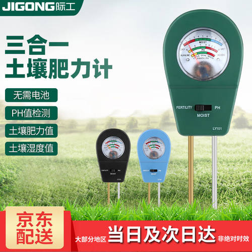 际工土壤检测仪酸碱度湿度肥力度三合一测土仪器土壤ph肥料养分测