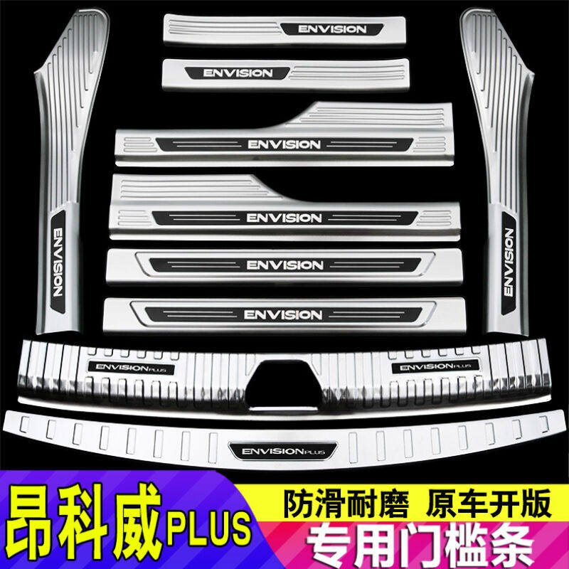 佰之旦21款别克昂科威PLUS门槛条不锈钢迎宾踏板艾维亚专用改装护怎么看?