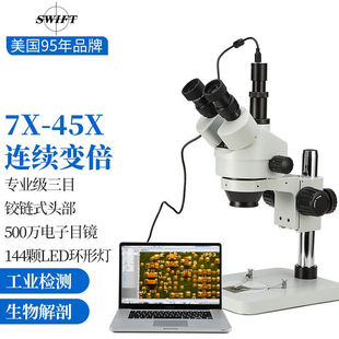 美国SWIFT连续变倍体视显微镜专业三目实验手机电脑维修工业检测