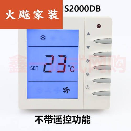 御舵定制约克，空调，温控器款YORK水冷液晶风机盘管控制面板三速