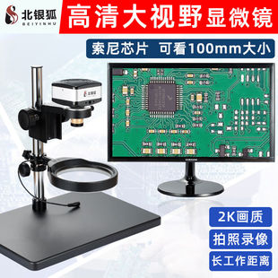 北银狐高清大视野景深电子显微镜视频放大镜工业相机CCD大视场雕