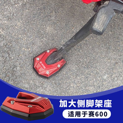 适用于赛600追600边撑改装配件贝纳利752S黄龙600侧脚架座摩托用