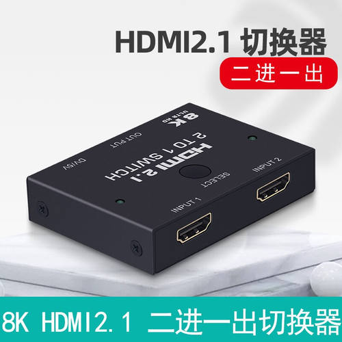 睿稳hdmi2.1切换器二进一出两2口高清8K60视频PS5显示二进一切换