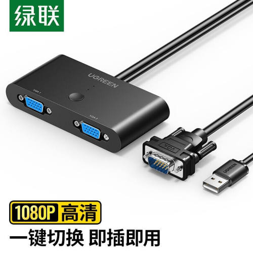 绿联（UGREEN）VGA切换器2进1出，KVM电脑视频机顶盒二进一出VGA