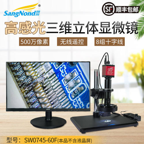SangNond三维3D电子视频显微镜工业高清CCD相机放大HDMI高清拍照