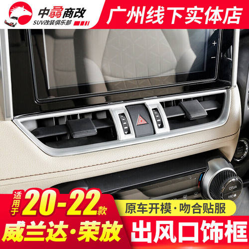 莎米特20-22款rav4荣放中控出风口饰条威兰达汽车用品前排空调出