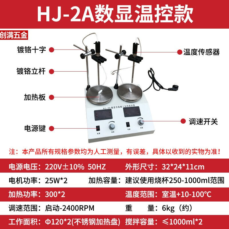 JTLIANGYOU磁力搅拌器加热恒温实验室双头磁力搅拌器控温HJ-2/4/6 五金/工具 气动搅拌机 原图主图