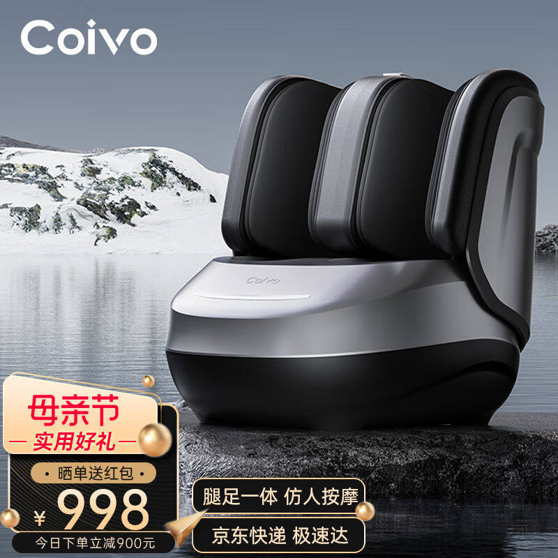 Coivo足疗机腿部按摩器足部足底小腿按摩仪脚底脚部按摩器美腿机