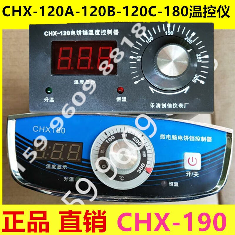 OLOEY创信LEXIN/CHX180A190120/微电脑电饼铛控制器/烤箱/温控仪2