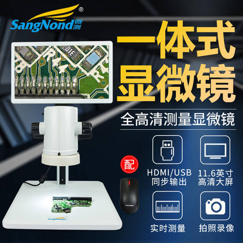 SangNond工业电子测量显微镜带屏HDMI/USB放大镜手机维修PCB焊接