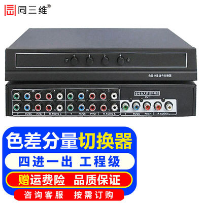 同三维色差分量切换器高清音视频YPBPR三色差切屏器4切13切18切18