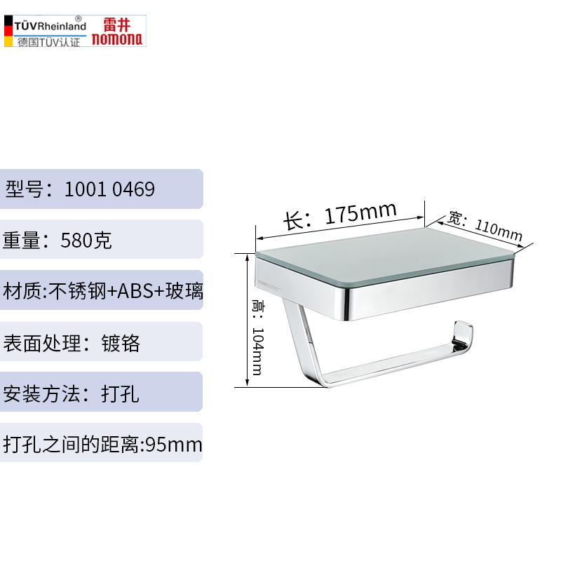 雷井(nomona)卫生间洗漱间厕纸架手机架毛巾架打孔挂卷纸玻璃置物 家庭/个人清洁工具 卷纸器/纸巾架 原图主图