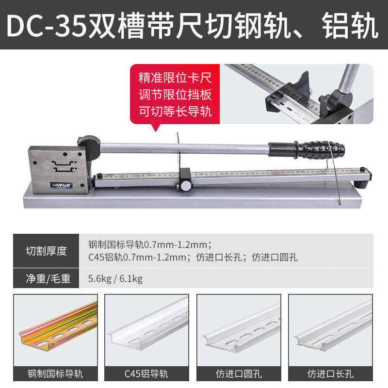 MNZe多用导轨切断器轨道切割机截断机空开卡轨剪切双线槽铝钢轨DC