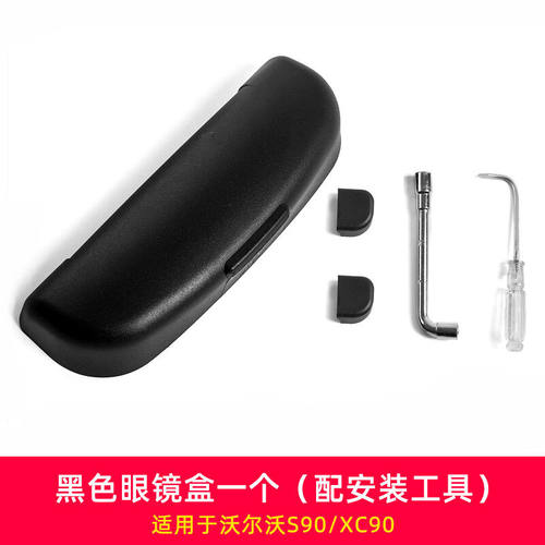 适用沃尔沃XC60眼镜盒S90V90XC90V60S60xc40眼镜盒配件太阳镜收纳