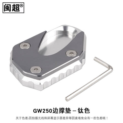 适用铃木摩托车边撑垫DL250加大脚撑垫GSX250R防摔脚撑块改装配件