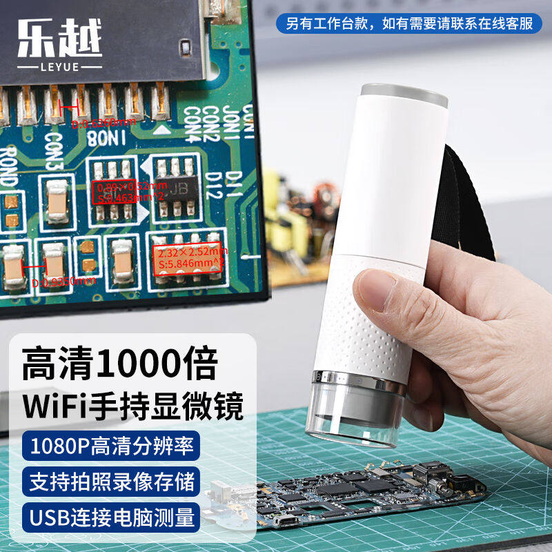 乐越无线数码显微镜高清工业电路板主板芯片专业检测维修用电子放
