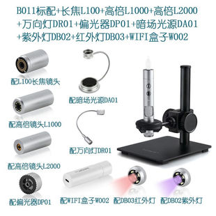 电子显微镜远焦对位500万像素对位显微镜1000X2000X 超眼B011数码