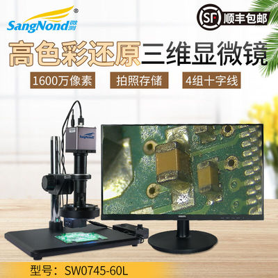SangNond三维3D电子视频显微镜工业高清CCD相机放大HDMI高清拍照